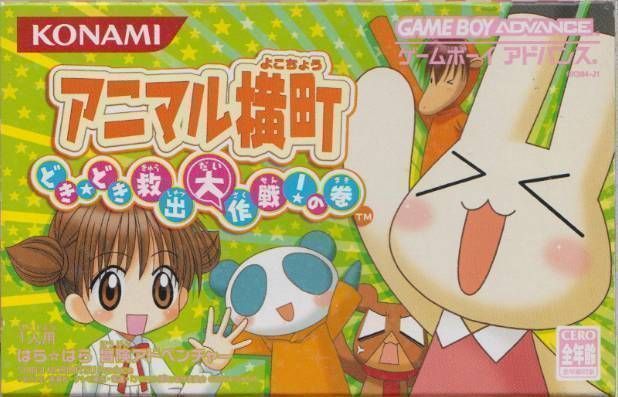 Animal Yokochou – Doki Doki Kyushutsu Daisakusen No Maki (Japan) Gameboy Advance GAME ROM ISO