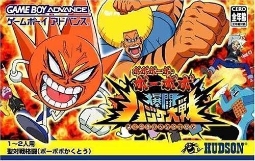 Boboboubo Boubobo – Bakuten Hajike Taisen (Japan) Gameboy Advance GAME ROM ISO