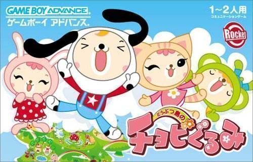 Doubutsu No Shima No Chobi Gurumi (Japan) Gameboy Advance GAME ROM ISO