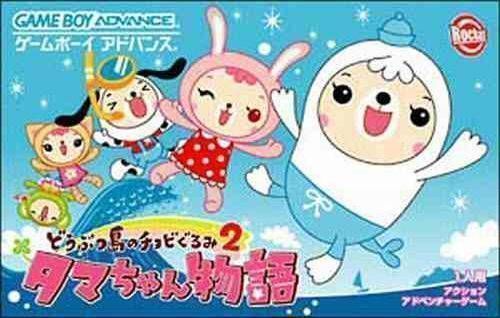 Doubutsu Shima No Chubi Gurumi 2 (Japan) Gameboy Advance GAME ROM ISO