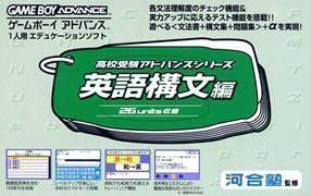 Eigo Kubunhen (Japan) Gameboy Advance GAME ROM ISO