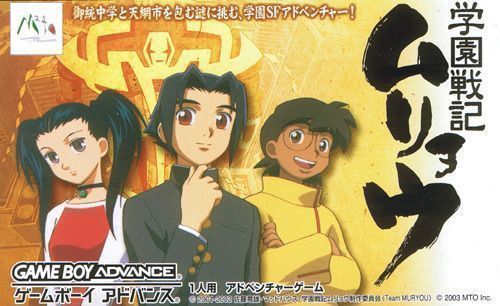 Gakuen Senki Muryou (Japan) Gameboy Advance GAME ROM ISO