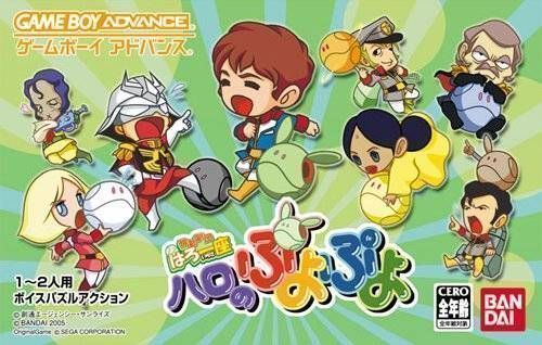 Haro No Puyo Puyo (Japan) Gameboy Advance GAME ROM ISO