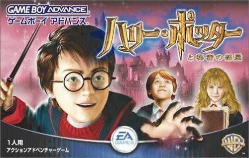 Harry Potter To Himitsu No Heya (Evasion) (Japan) Gameboy Advance ROM ISO