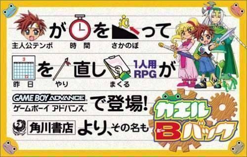 Kaeru B Back (Rapid Fire) (Japan) Gameboy Advance GAME ROM ISO