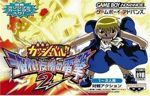 Konjiki No Gashbell – Unare Yuujou No Zakeru 2 (Japan) Gameboy Advance GAME ROM ISO