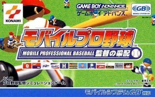 Mobile Pro Baseball (Eurasia) (Japan) Gameboy Advance GAME ROM ISO