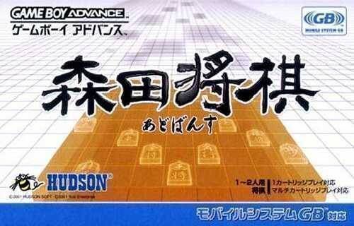 Morita Shogi Advance (Cezar) (Japan) Gameboy Advance GAME ROM ISO