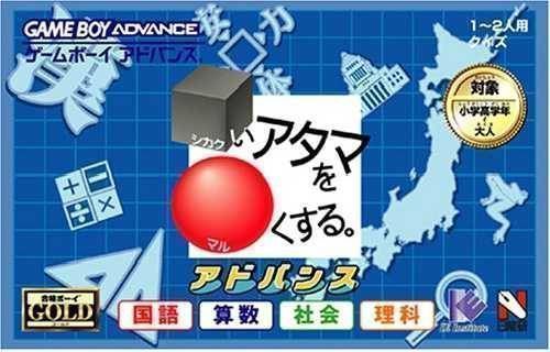 Shikakui Atama Wo Marukusuru Advance – Kanji Keisan (Japan) Gameboy Advance GAME ROM ISO