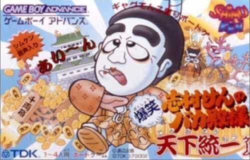 Shimura Ken No Bakatonosama (Polla) (Japan) Gameboy Advance GAME ROM ISO