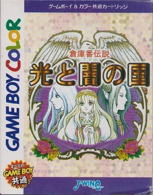 Soukoban Densetsu – Hikari To Yami No Kuni (Japan) Gameboy Color GAME ROM ISO