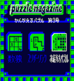 Loppi Puzzle Magazine - Kangaeru Puzzle Dai-3-Gou