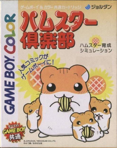 Hamster Club (Japan) Gameboy Color GAME ROM ISO