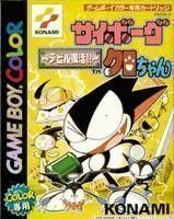 Cyborg Kuro-chan – Devil Fukkatsu (Japan) Gameboy Color GAME ROM ISO