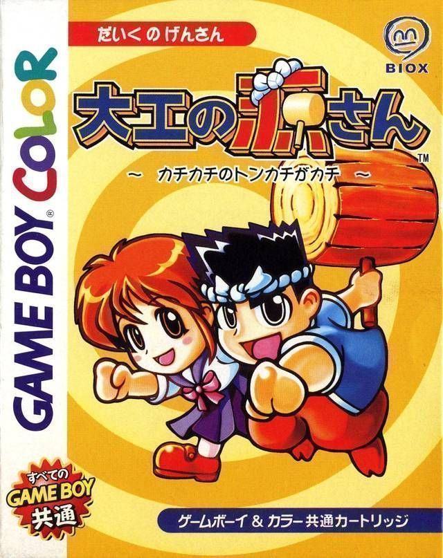 Daiku No Gensan – Kachikachi No Tonkachi Ga Kachi (Japan) Gameboy Color GAME ROM ISO