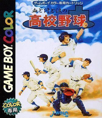 Chi To Ase To Namida No Koukou Yakyuu (Japan) Gameboy Color GAME ROM ISO