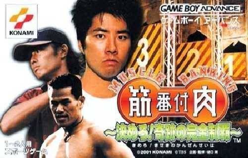 Kinniku Banzuke GB2 – Mezase! Muscle Champion (Japan) Gameboy Color GAME ROM ISO