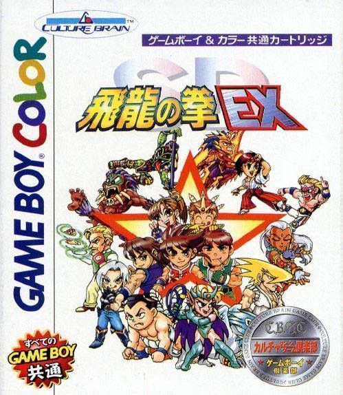 SD Hiryuu No Ken EX (Japan) Gameboy Color GAME ROM ISO