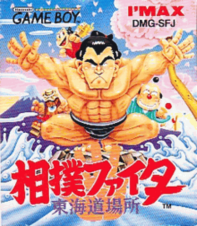 Sumou Fighter – Toukaidou Basho (Japan) Gameboy GAME ROM ISO