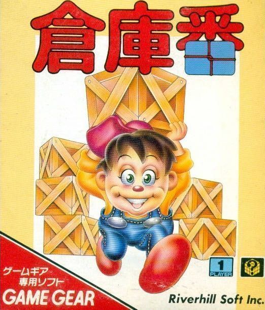 Soukoban (Japan) Gameboy GAME ROM ISO