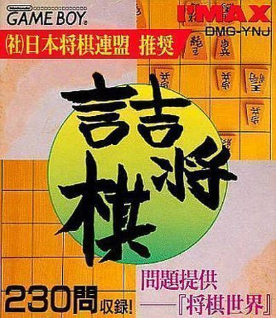 Tsume Shougi – Mondai Teikyou Shougi Sekai (Japan) Gameboy GAME ROM ISO