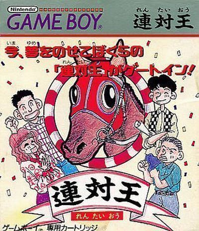 Rentaiou (Japan) Gameboy GAME ROM ISO