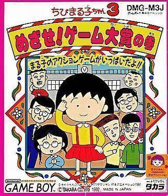 Chibi Maruko-chan 3 – Mezase! Game Taishou No Maki (Japan) Gameboy GAME ROM ISO