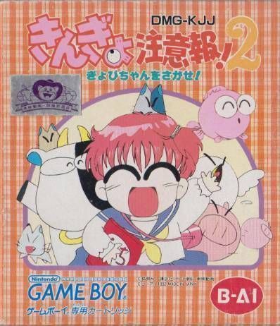 Kingyo Chuuihou! 2 (Japan) Gameboy GAME ROM ISO