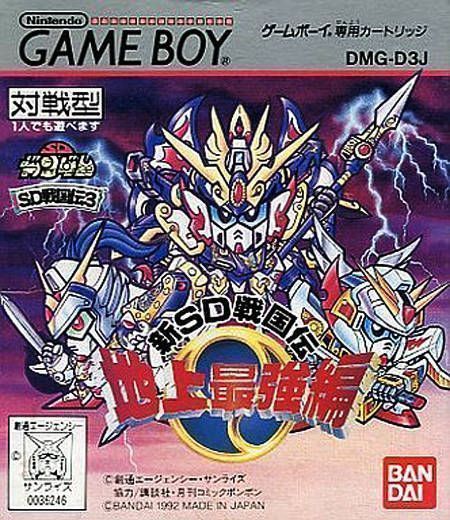 SD Sengokuden 3 – Chijou Saikyou Hen (Japan) Gameboy GAME ROM ISO