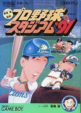 Higashio Osamu Kanshuu Pro Yakyuu Stadium ’91 (Japan) Gameboy GAME ROM ISO