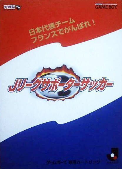 J.League Supporter Soccer (Japan) Gameboy GAME ROM ISO