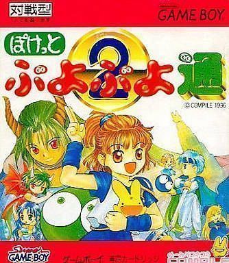 Pocket Puyo Puyo 2 Tsuu (Japan) Gameboy GAME ROM ISO