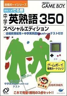 Chuugaku Eijukugo 350 (Japan) Gameboy GAME ROM ISO