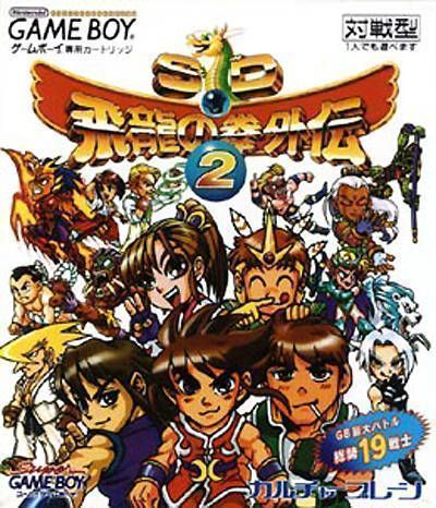 SD Hiryuu No Ken Gaiden 2 (Japan) Gameboy GAME ROM ISO