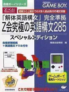 Z Kai – Eigo Kobun 285 Translator (Japan) Gameboy GAME ROM ISO