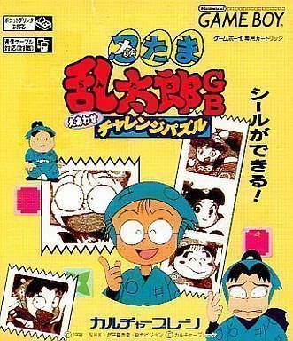 Nintama Eawase (Japan) Gameboy GAME ROM ISO