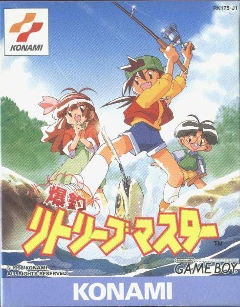 Retrieve (Japan) Gameboy GAME ROM ISO