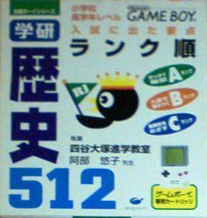 Rekishi Masters 512 (Japan) Gameboy GAME ROM ISO