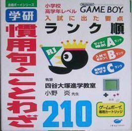 Kanyoku Kotowaza 210 (Japan) Gameboy GAME ROM ISO