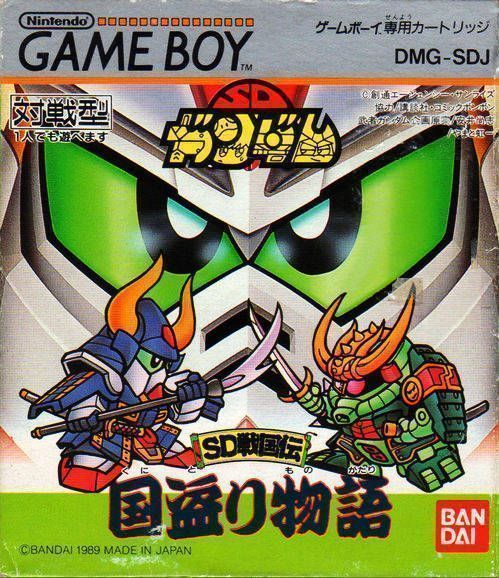 SD Sengokuden – Kunitori Monogatari (Japan) Gameboy GAME ROM ISO