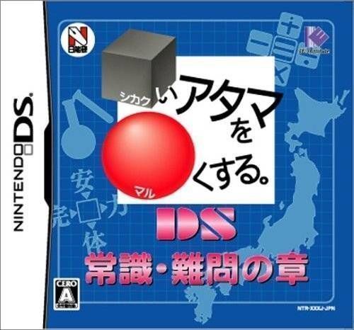 Shikakui Atama Wo Maruku Suru – Joushiki No Shou (Japan) Gameboy GAME ROM ISO