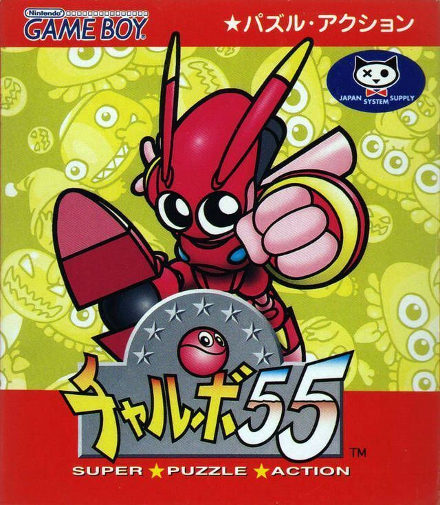 Chalvo 55 – Super Puzzle Action (Japan) Gameboy GAME ROM ISO