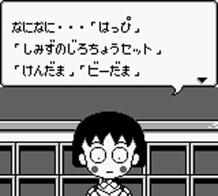 Chibi Maruko-chan 4 – Kore Ga Nippon Dayo! Ouji-sama (Japan) Gameboy GAME ROM ISO