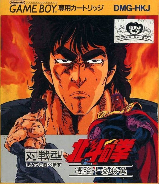 Hokuto No Ken – Fist Of The North Star (Japan) Gameboy GAME ROM ISO