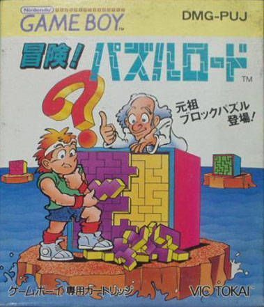 Puzzle Road (Japan) Gameboy GAME ROM ISO