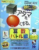 Shikakui Atama Wo Maruku Suru – Rika Battle Hen (Japan) Gameboy GAME ROM ISO