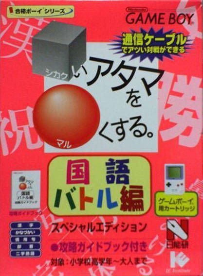 Sika Kokugo (Japan) Gameboy GAME ROM ISO