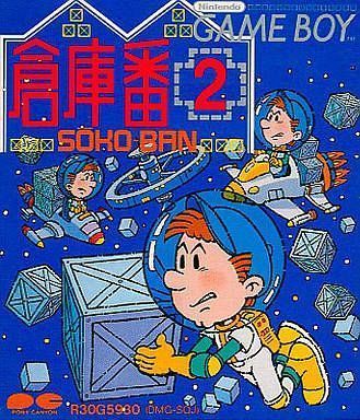 Soukoban 2 (Japan) Gameboy GAME ROM ISO