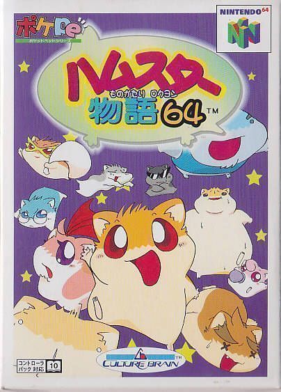 Hamster Monogatari 64 (Japan) Nintendo 64 GAME ROM ISO