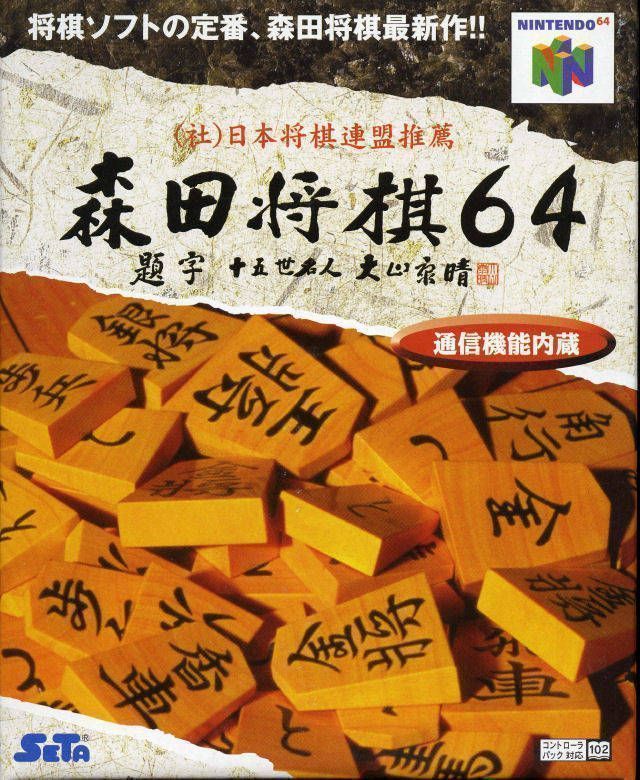 Morita Shougi 64 (Japan) Nintendo 64 GAME ROM ISO